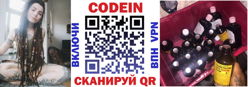 Кодеин Purple Drank  Нариманов 